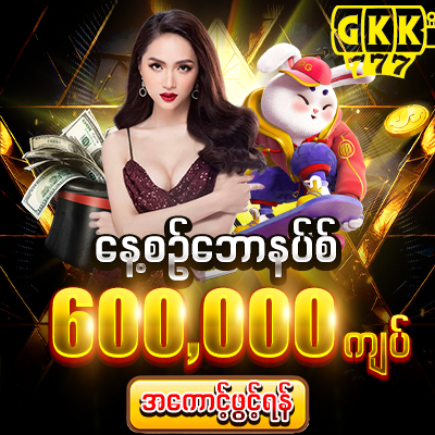 ဖရီးဘောနပ်စ်