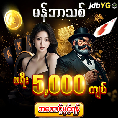 ဖရီးဘောနပ်စ်