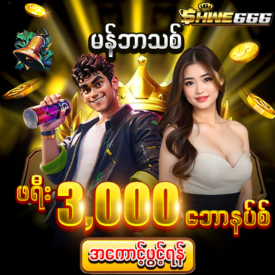 ဖရီးဘောနပ်စ်