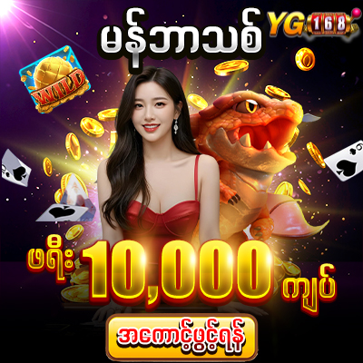 ဖရီးဘောနပ်စ်