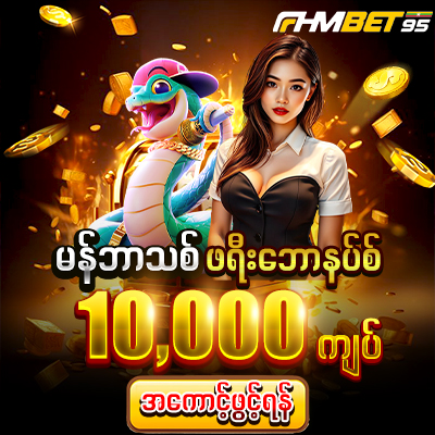 ဖရီးဘောနပ်စ်