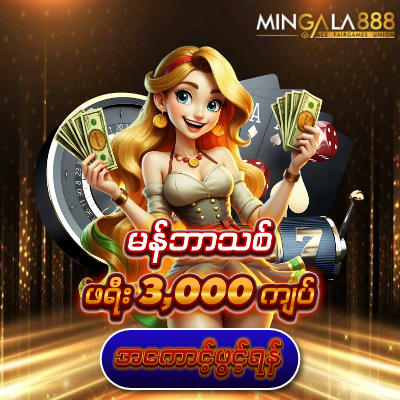 Mingala888
