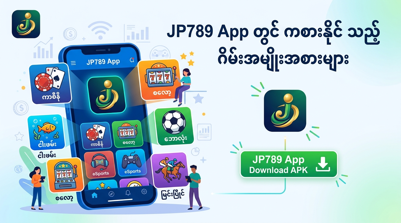jp789 app download apk လုံခြုံရေးနှင့် သုံးစွဲသူအထောက်အပံ့