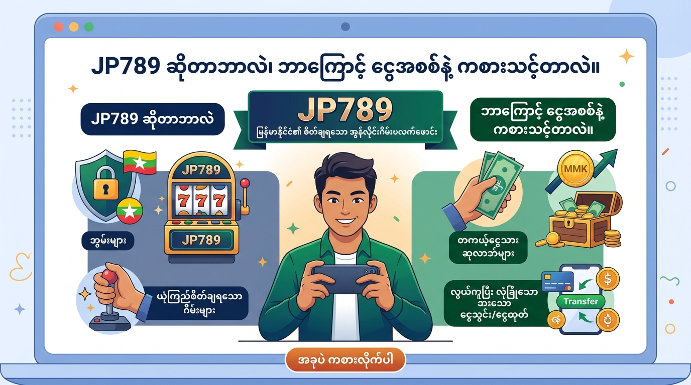 JP789 real money ဂိမ်းအမျိုးအစားများ
